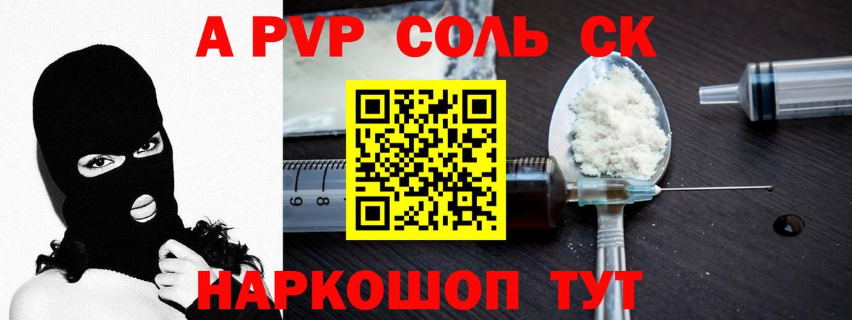 Alpha-PVP кристаллы Валуйки