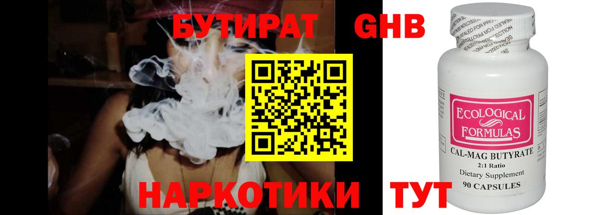 Бутират  Бутират BDO  Вход с VPN  Валуйки 