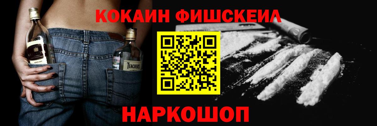 Валуйки  КОКАИН FishScale  Кокаин  Вход с VPN 