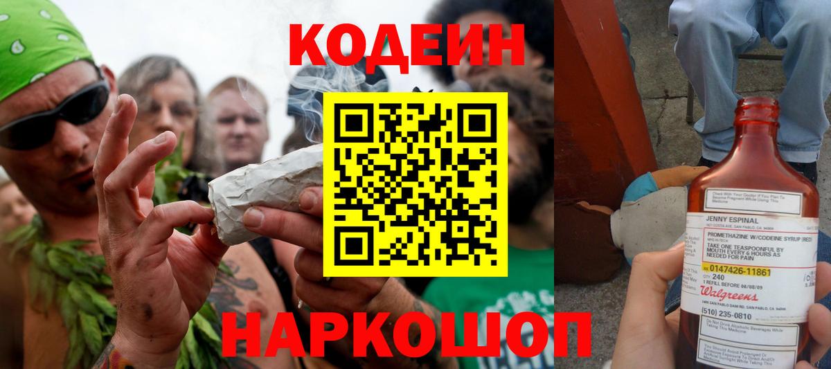 Codein Purple Drank Валуйки
