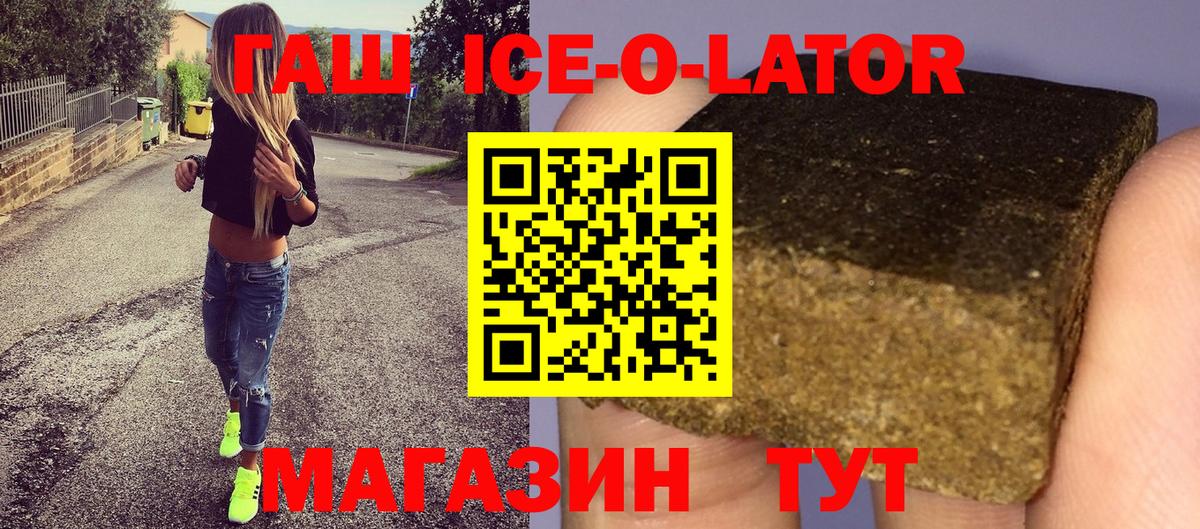 ГАШИШ Изолятор Валуйки