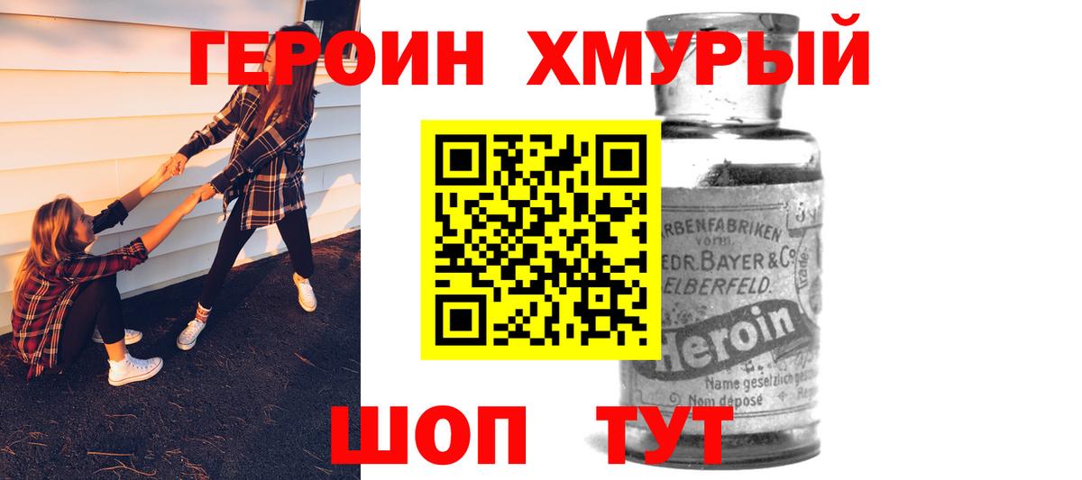Героин афганец Валуйки