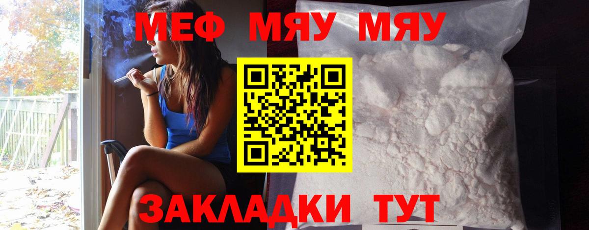 Мефедрон кристаллы  МЯУ-МЯУ мяу мяу  Меф  Вход с VPN  Валуйки 