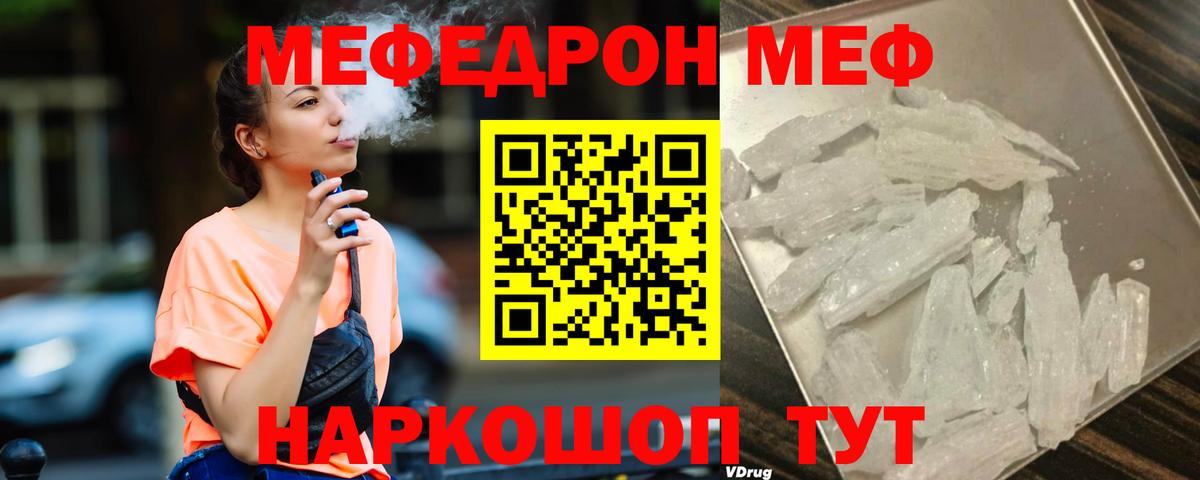 Меф мяу мяу мука Валуйки