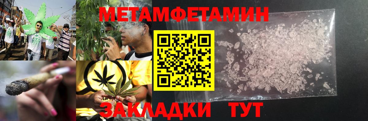 МЕТАМФЕТАМИН мет Валуйки